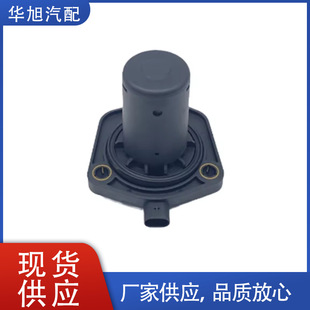 0011531932 is suitable for Mercedes-Benz A- class W176 oil position sensor oil level sensor
