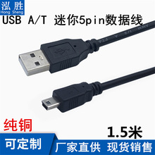 纯铜USB2.0转T型口连接线MINI5Pin数据硬盘线摄相机传输usbA-5P线