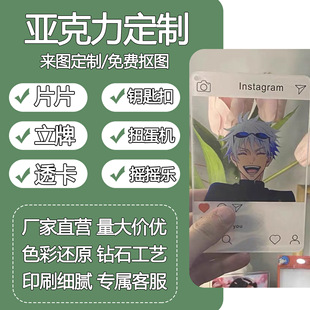 Acrylic Transparent Card Customized Cartoon Animation Peripheral DIY Star Photo Ins Module Self-Printed Material-Free Gift
