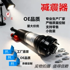 减震系统;库存汽摩配件;汽摩制造