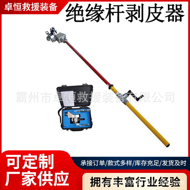 带电作业绝缘杆剥皮器遥控智能电动电缆剥线钳电力施工自动剥皮器