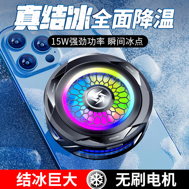 新型SL25凍結タイプの半導体携帯電話放熱器磁気吸引冷凍バッククリップ電気競争中継冷却神器|undefined