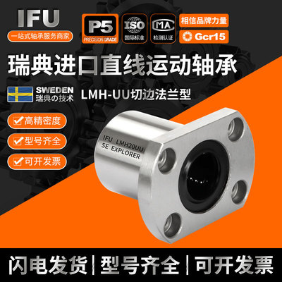 IFU LMH10UU LMH12UU LMH16UU LMH20UU LMH25UU LMH30 直线轴承