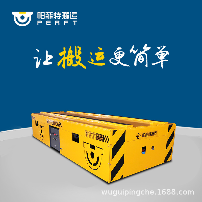 子母RGV全自动搬运车 造纸厂拖喷漆房无轨平台车 工厂轨道平车