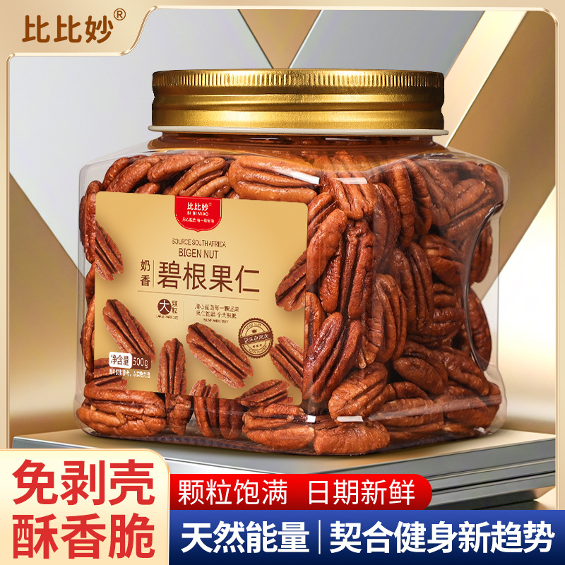 碧根果仁散装批发奶油味罐装美国山核桃仁长寿果坚果休闲零食干果