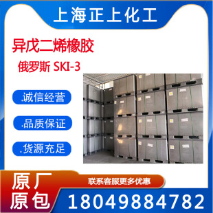 Supply of Russian Isoprene Rubber Ski-3N Factory
