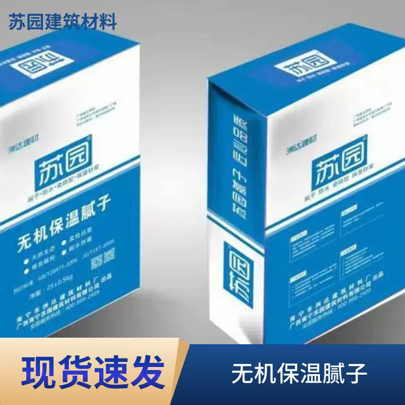 25Kg 苏园无机保温腻子隔热腻子厂家直销资质齐全