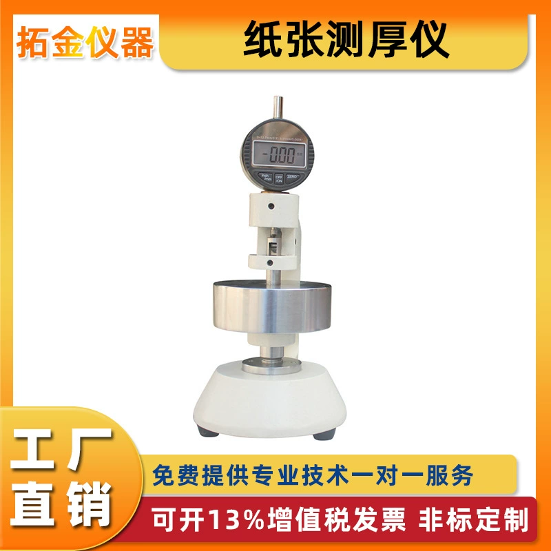 Измеритель толщины бумаги Измеритель толщины бумаги Измеритель толщины листа