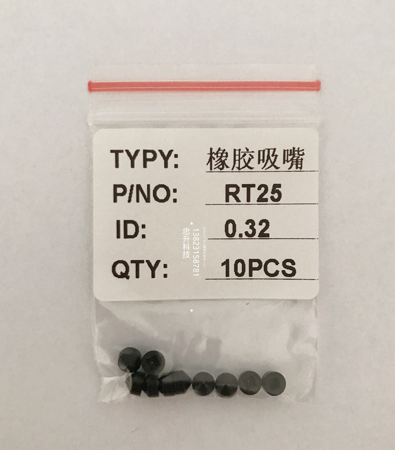 LED封装橡胶吸嘴/晶元IC橡胶吸嘴