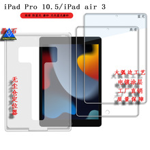 适用iPad Pro 10.5钢化膜 iPad air3抗蓝光膜 air3磨砂膜定位器