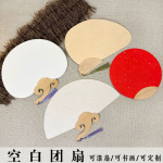 漂漆专用双面空白团扇半生半熟扇面diy手绘书法创作古风pvc漆扇子