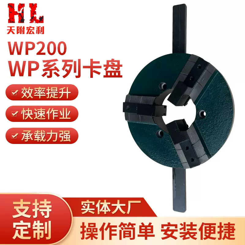 WP200快速焊接卡盘 小型手动三爪卡盘 200mm变位机卡盘 厂家