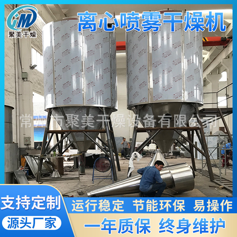 离心压力喷雾干燥机 酶解蛋白喷雾烘干设备LPG高速离心喷雾干燥机