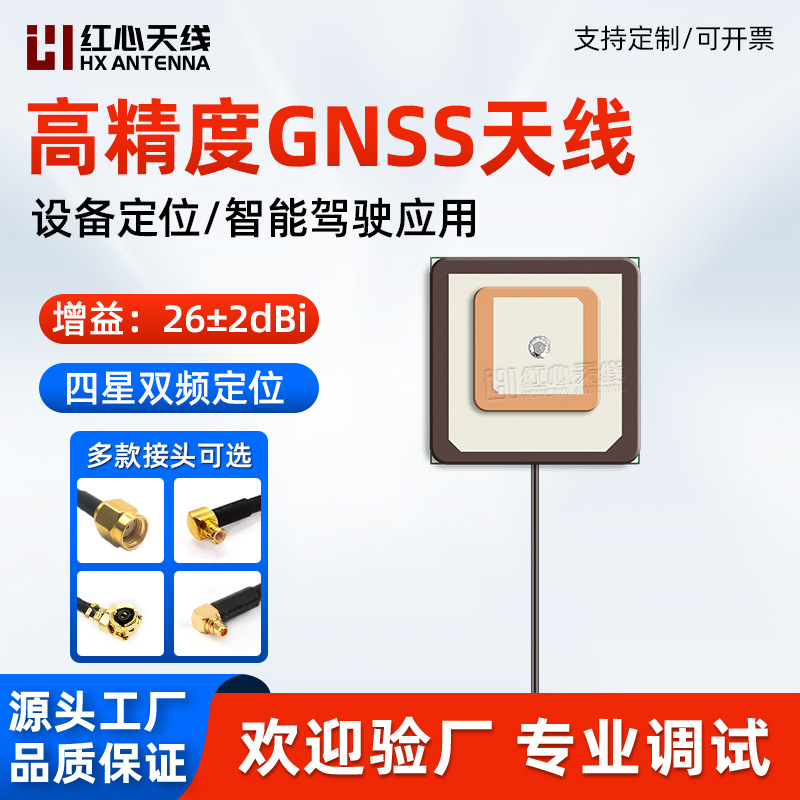 GNSS导航定位物联网北斗B1+B2a双频定位内置28*28*11.3mm有源天线