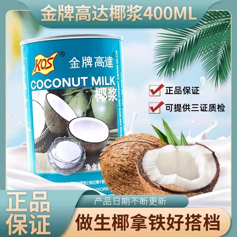 椰浆金牌高达400ml椰汁椰奶甄想记水果西米露奶茶浓缩原料