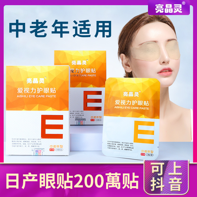 Love eyesight eye protection patch manufacturers middle-aged and elderly eye protection patch boxed eye patch cold compress wormwood this eye patch eye mask