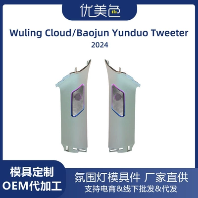 Panel (Dashboard) işıqlandırması Light Wuling Cloud
