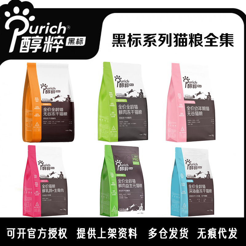 醇粹黑标猫粮冻干成猫幼猫全期通5公斤用醇粹官方黑包装标一件代