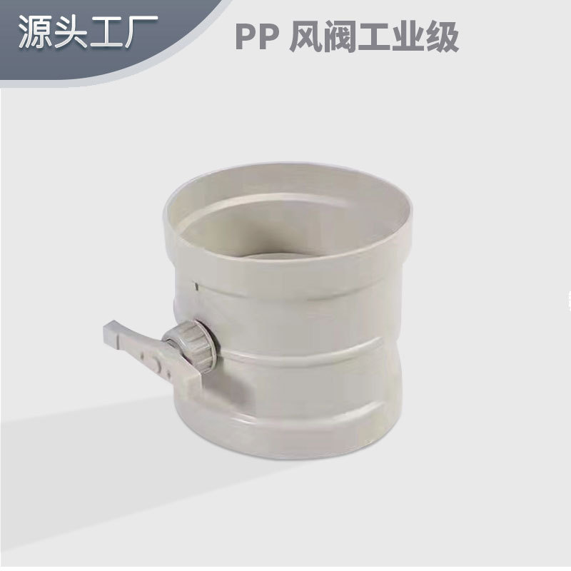 厂家pp风阀塑料手动风阀手动排风阀 风管调节阀 pph风阀多种规格