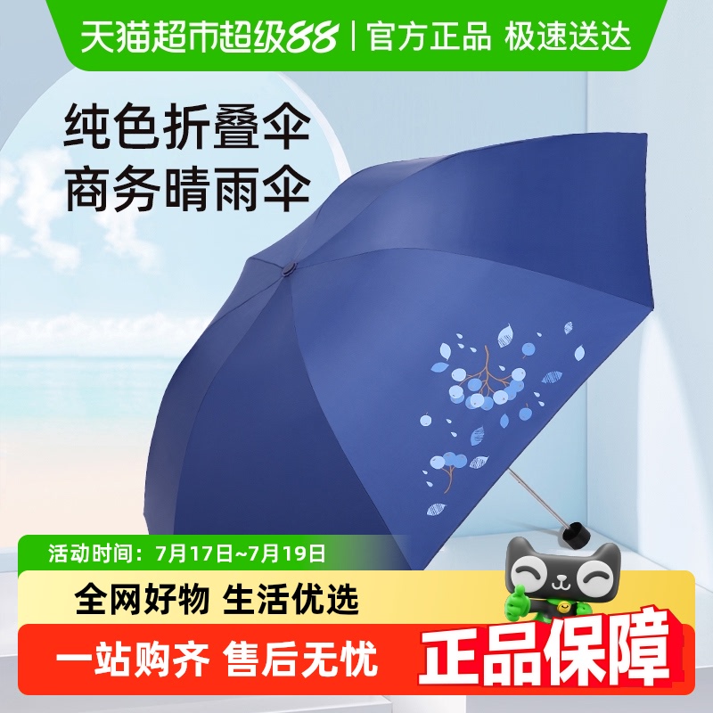 Paradise Umbrella 339 Silk-Screened Umbrella, Three-Fold Umbrella, Business Umbrella, Rain Umbrella, Umbrella for Men and Women, Wholesale, Heavy Rain Protection