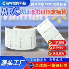 不干胶电子标签厂家现货 ARC认证射频识别超市零售 RFID电子标签