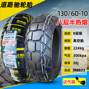 Road Tire 130/60-10 Tubeless Tire Motorcycle Tire Electric Vehicle Tire 13060- 10inch