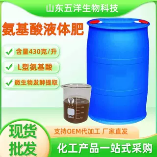 氨基酸液体肥 430g/升胺水溶肥水果蔬菜冲施肥保花 氨基酸原液