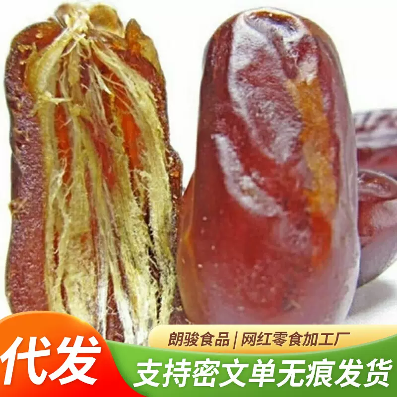 代发伊朗黑椰枣伊拉克黄椰枣500g 散装批发大颗粒新货黄金椰枣