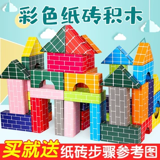 彩色仿真纸砖百变创意积木拼图幼儿园手工建构区角玩具diy材料包