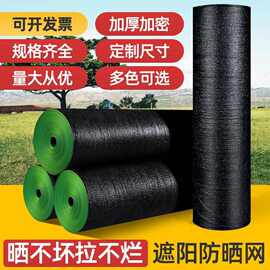 户外黑色大棚保温遮阳网农用蔬菜植物遮阴网家用庭院遮光防老化