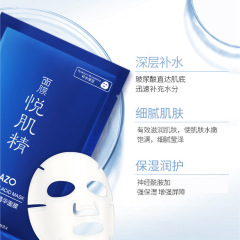MAZO Yue Ji Jing Hyaluronic Acid Moisturizing Essence Mask Moisturizing, Replenishing and Brightening Skin Mask Sticker Factory Wholesale