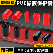 塑料帽圆管封帽橡胶护套螺纹pvc螺纹保护套橡胶保护帽装饰盖橡胶