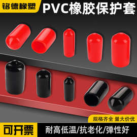 塑料帽圆管封帽橡胶护套螺纹pvc螺纹保护套橡胶保护帽装饰盖橡胶