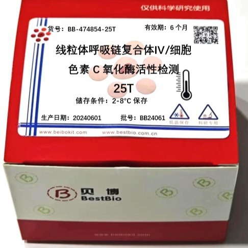 线粒体呼吸链复合体Ⅰ/NADH-辅酶Q还原酶活性 BB-474851