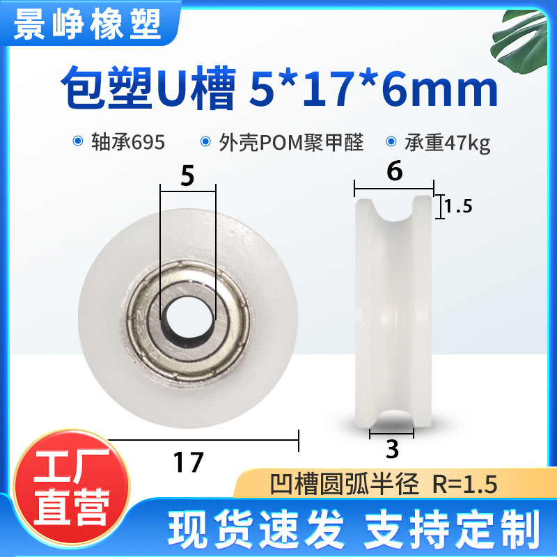 U型槽包塑轴承滑轮包胶V槽塑料导向轮POM门窗机械推拉移门轨道轮|undefined