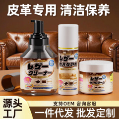 本革ソファクリーナー、除染・メンテナンス、レザークリーナー、ケア・メンテナンスオイル、革製品・革衣料品・バッグ、洗濯不要の加工品