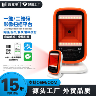 掃碼平台超市支付收銀二維碼掃描便利店碼設備掃碼器跨境熱銷