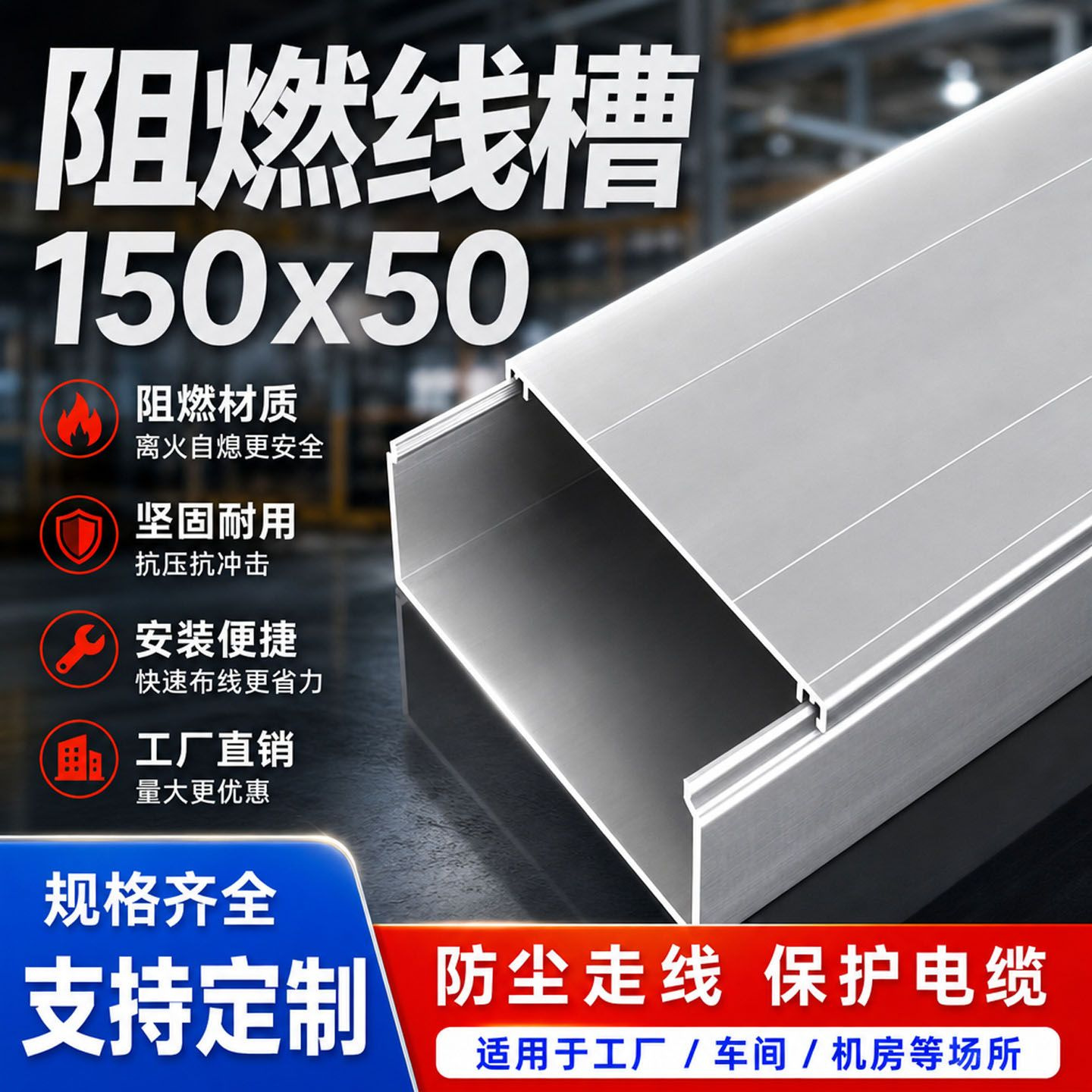 阻燃线槽150x50铝合金防水防火布线明线户外工业穿线槽电缆桥架