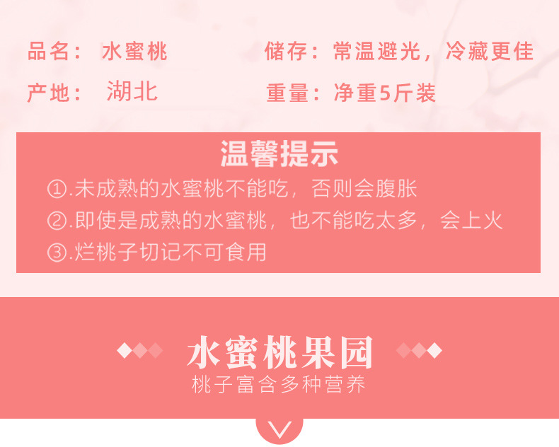 湖北 水蜜桃详情_10.jpg