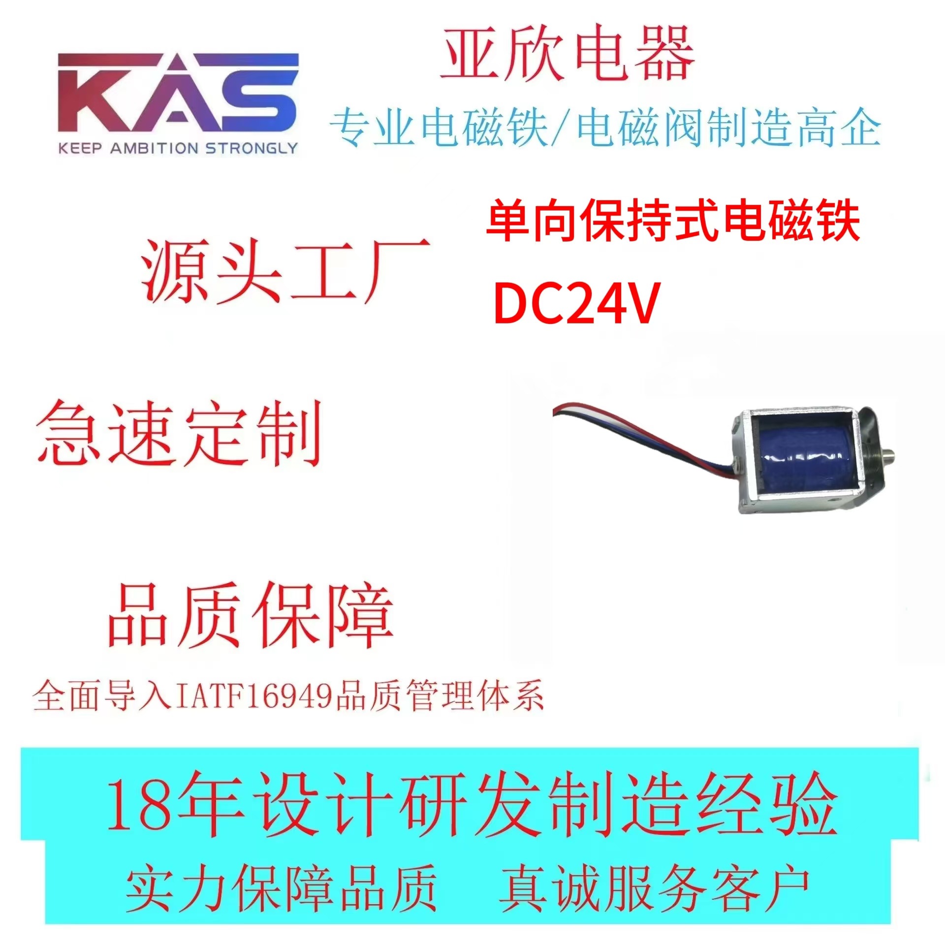 电磁铁厂家   KAS  AK0626L-24A230-150    单项保持式电磁铁