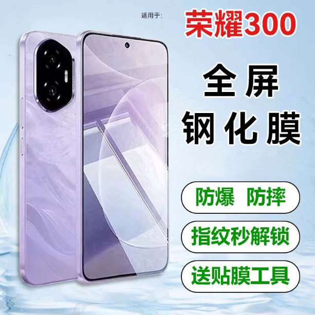 Suitable for Honor 300 Tempered Film Amm-An00 Mobile Phone Film Glass Protective Film Covering Full Screen Anti-Fall and Explosion-Proof Mirror Suitable for Honor 300 Tempered Film Amm-An00 Mobile Phone Film Glass Protective Film Covering Full Screen Anti-Fall and Explosion-Proof Mirror