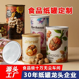 纸罐;纸筒、纸管