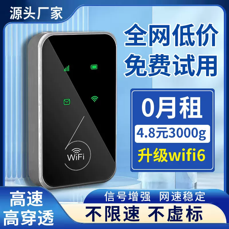随身网wifi移动路由器wifi6无线网卡手机用家用便携车载宽带神器