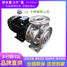 广东凌霄牌水泵CA不锈钢离心泵 空调冷却系统循环泵 增压供水泵
