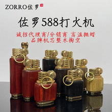 厂家批发588煤油打火机 送男友创意檀木火机 zorro佐罗煤油打火机