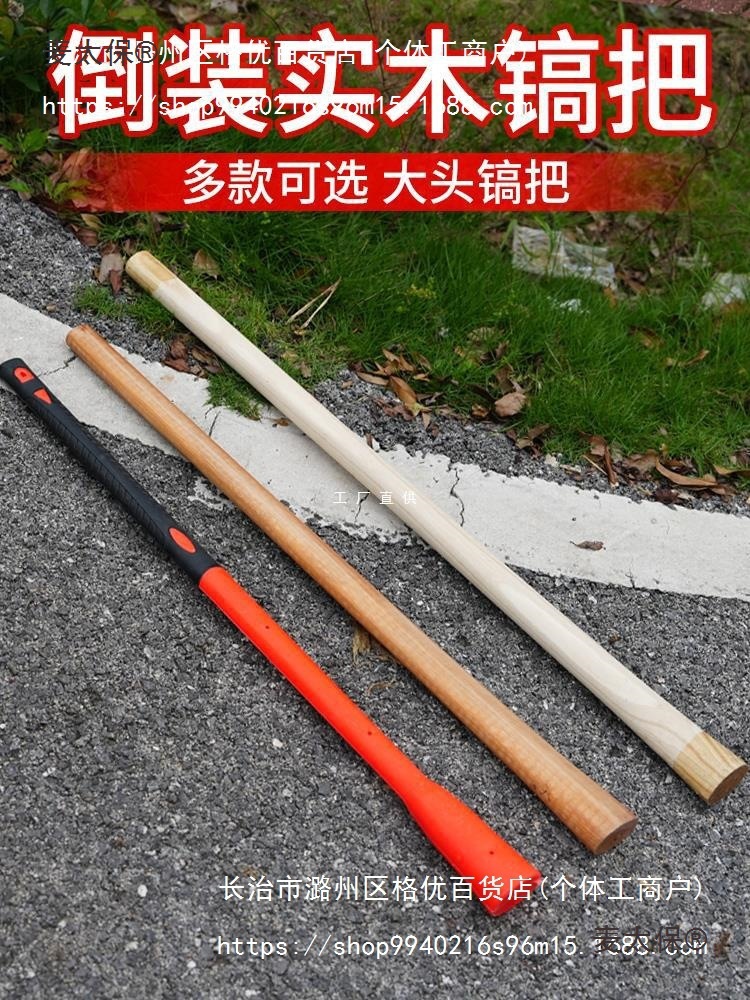 农用镐把防身 防身棍 洋镐把大号 镐把子 洋镐木柄把子塑料麦太保