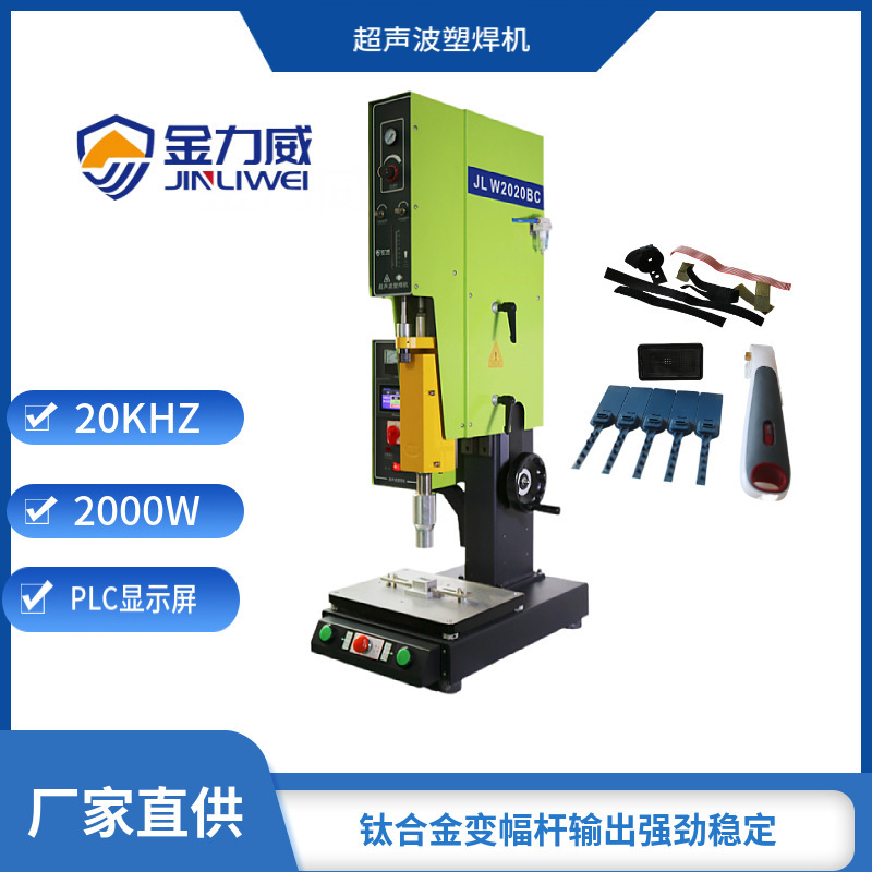 Ultrasonic Manufacturers Directly Supply Welding Machines, Waterproof and Airtight Plastic High-Power Welding Machines