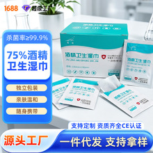酒精棉片湿巾75度消毒擦眼镜首饰耳钉穿戴甲手机独立包装批量中文