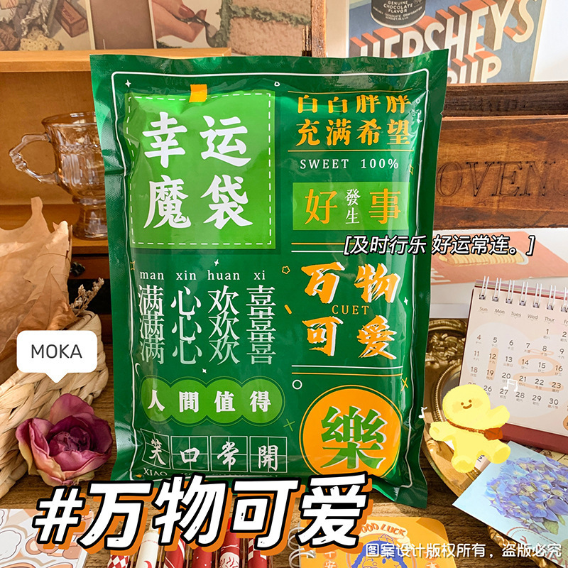 儿童幸运盲袋大礼包创意惊喜拆拆乐学生文具礼盒套装活动礼品批发|undefined