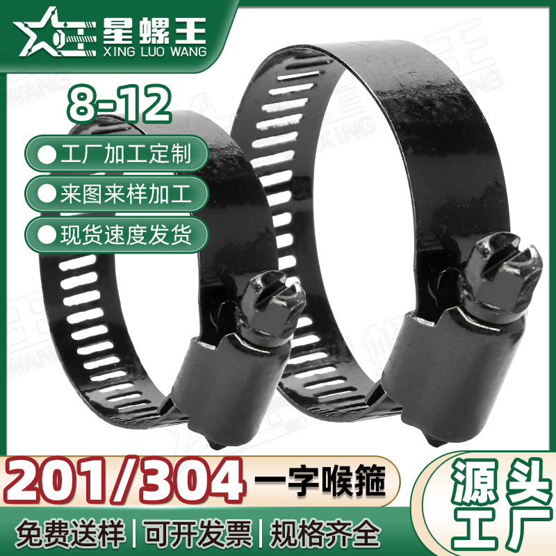 黑色201/304不锈钢一字喉箍监控设备卡箍抱箍油烟机煤气管卡管夹